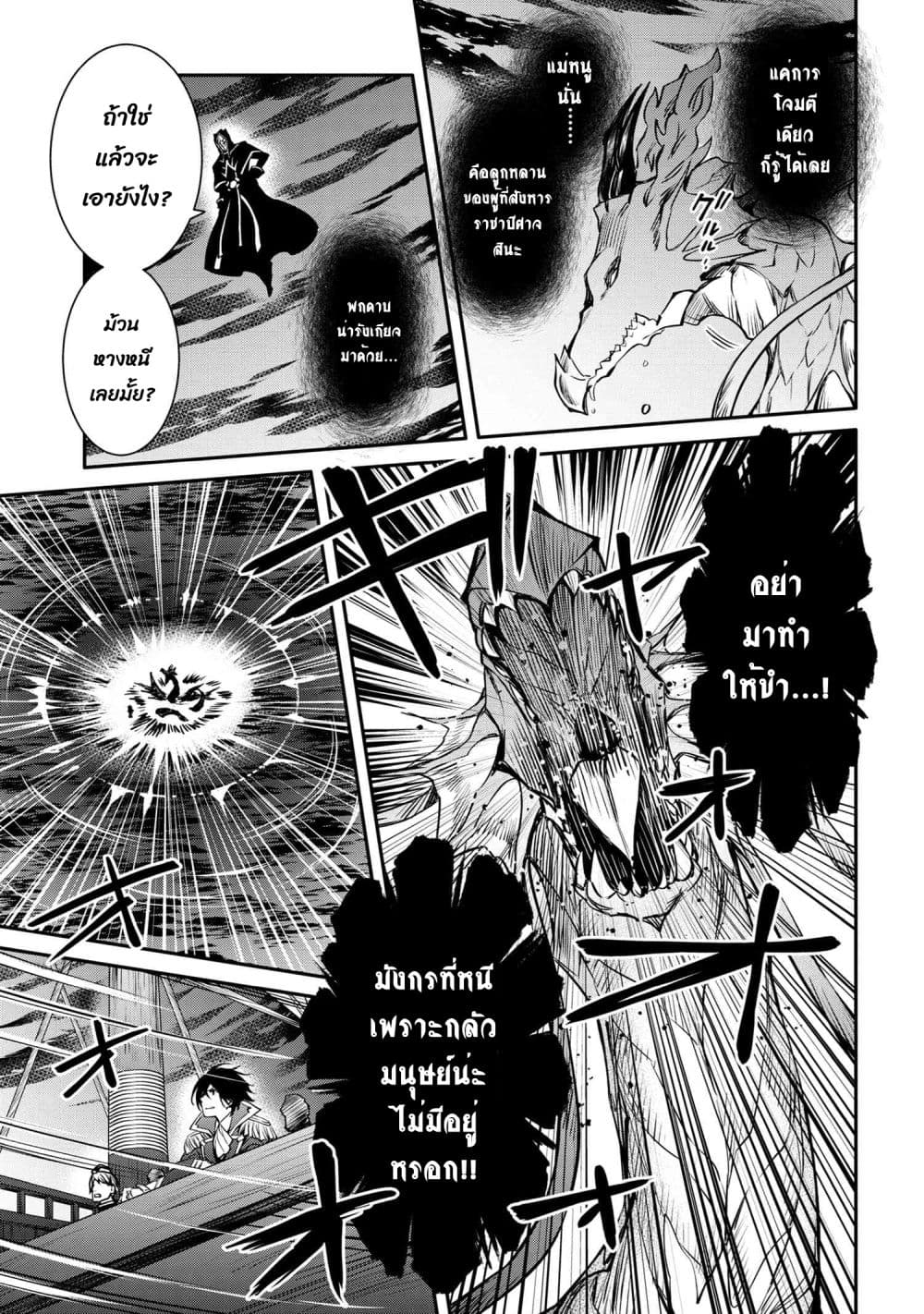 The Strongest Dull Prince’s Secret Battle for the Throne page 5
