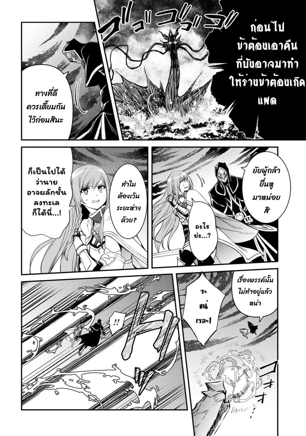 The Strongest Dull Prince’s Secret Battle for the Throne page 6