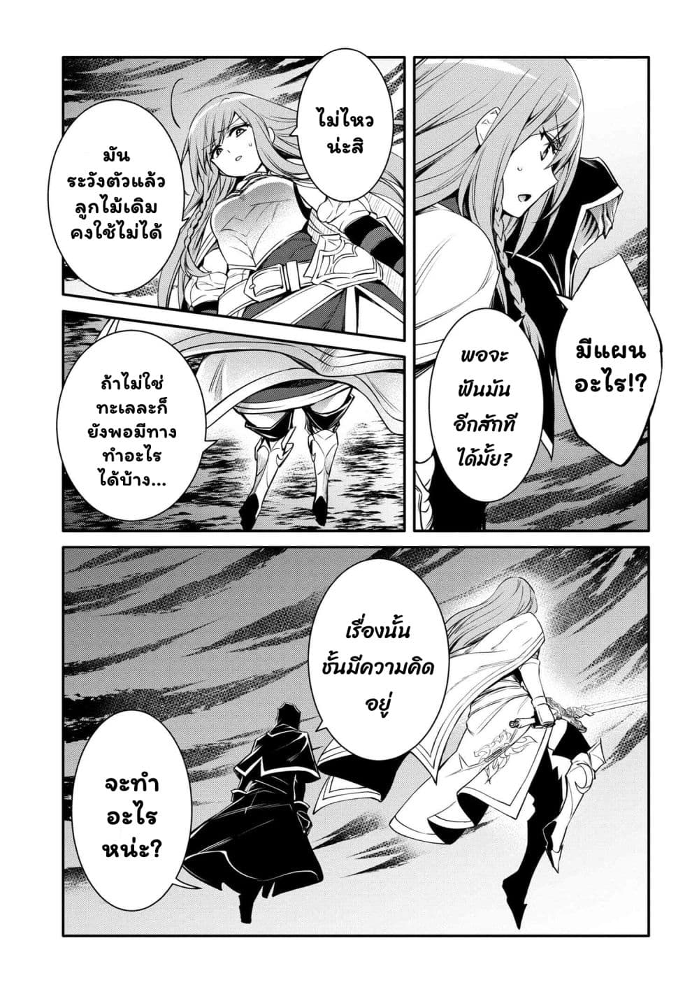 The Strongest Dull Prince’s Secret Battle for the Throne page 7