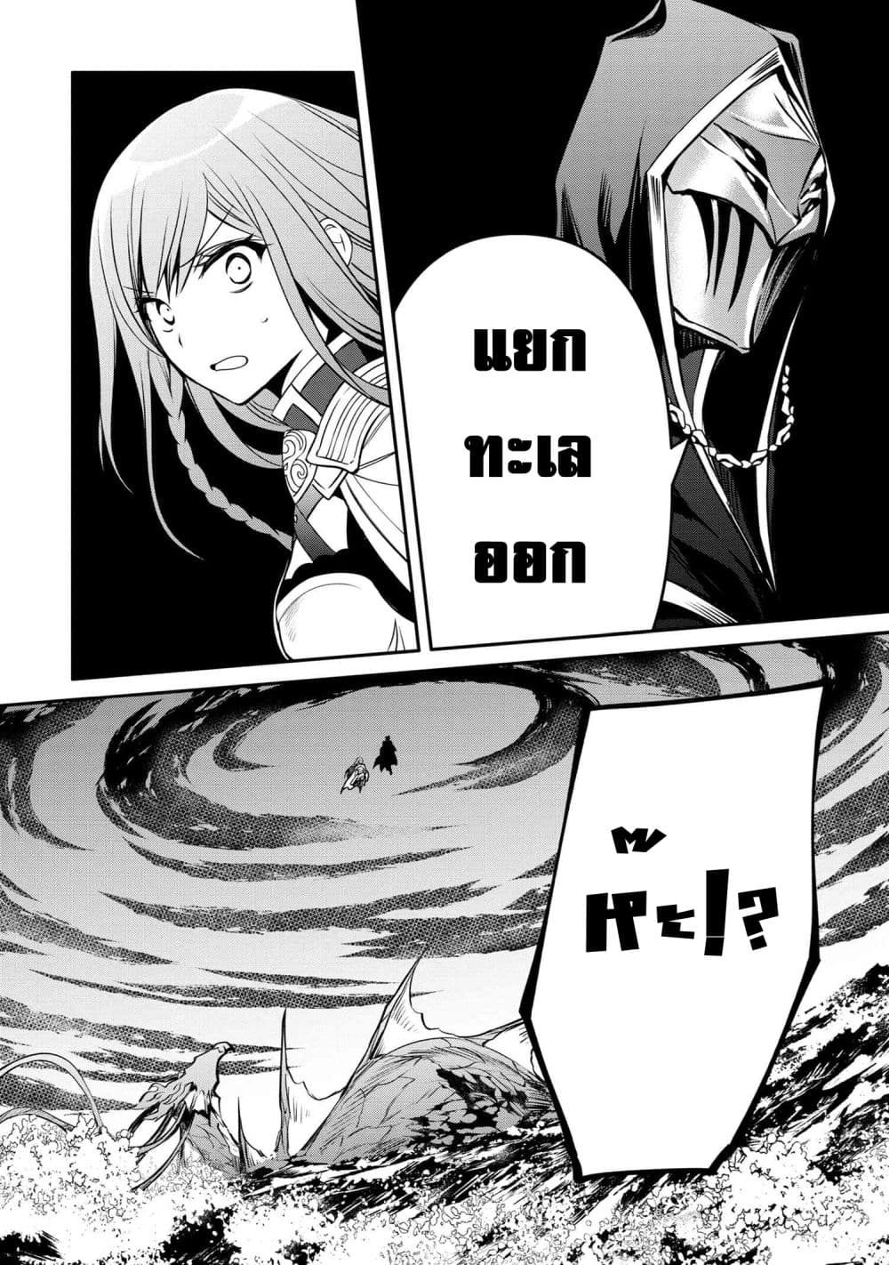 The Strongest Dull Prince’s Secret Battle for the Throne page 8