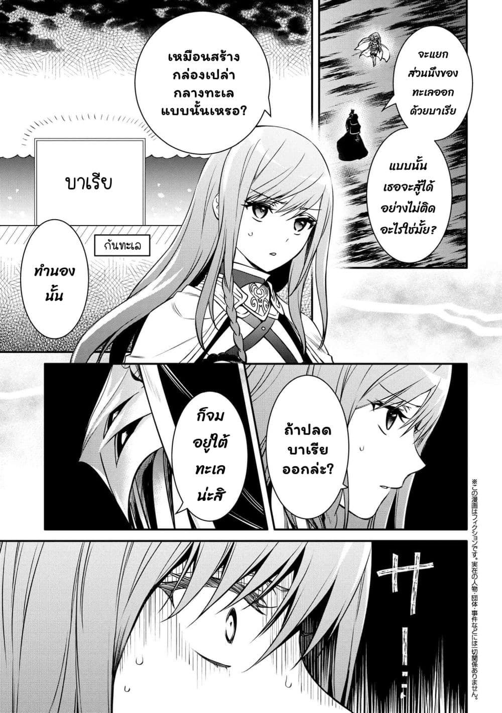The Strongest Dull Prince’s Secret Battle for the Throne page 2
