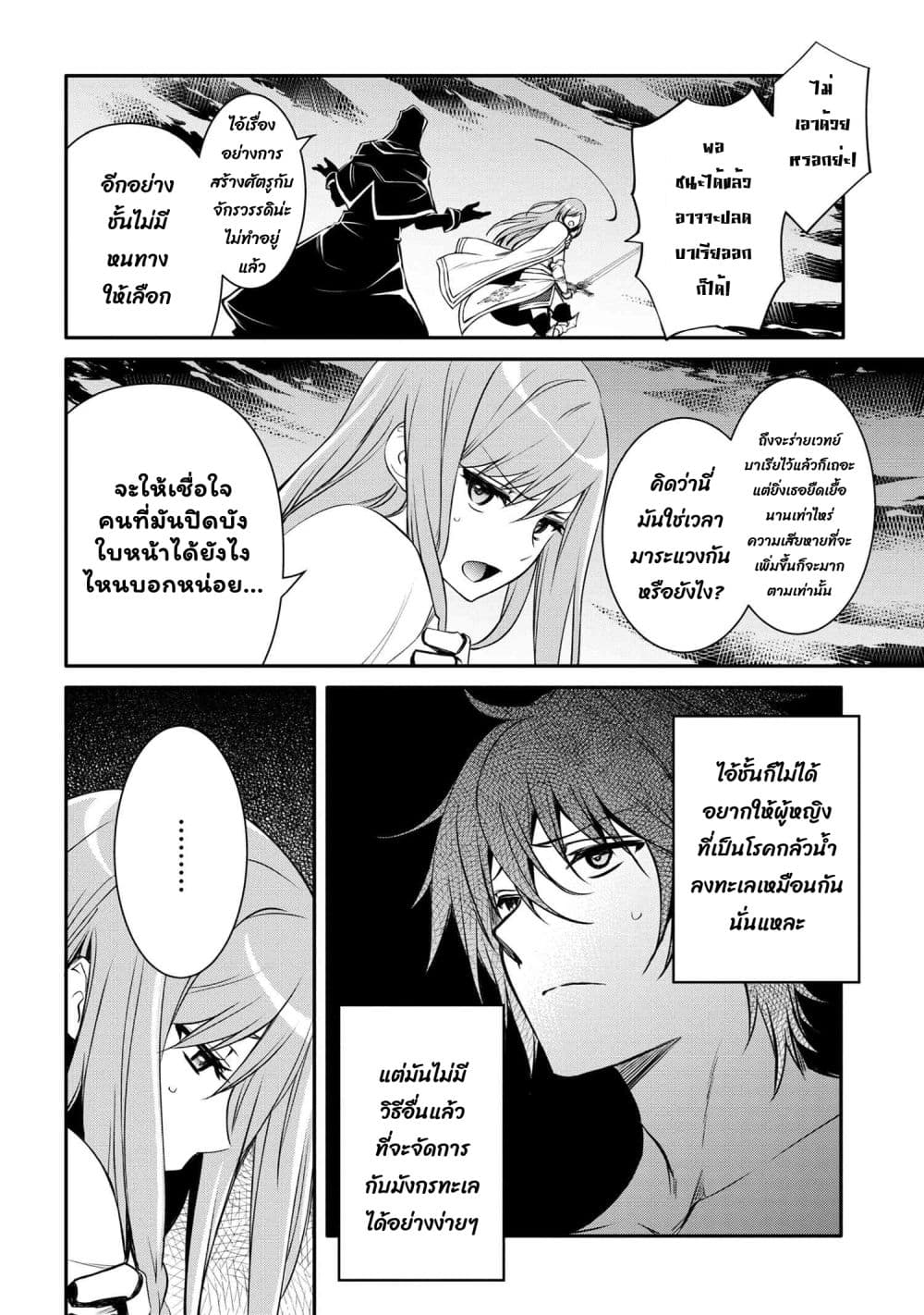 The Strongest Dull Prince’s Secret Battle for the Throne page 3