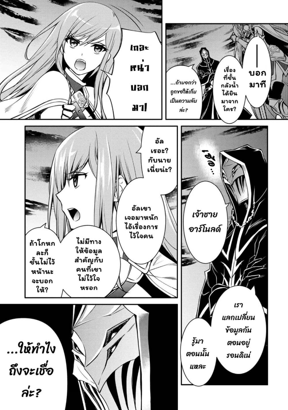 The Strongest Dull Prince’s Secret Battle for the Throne page 4