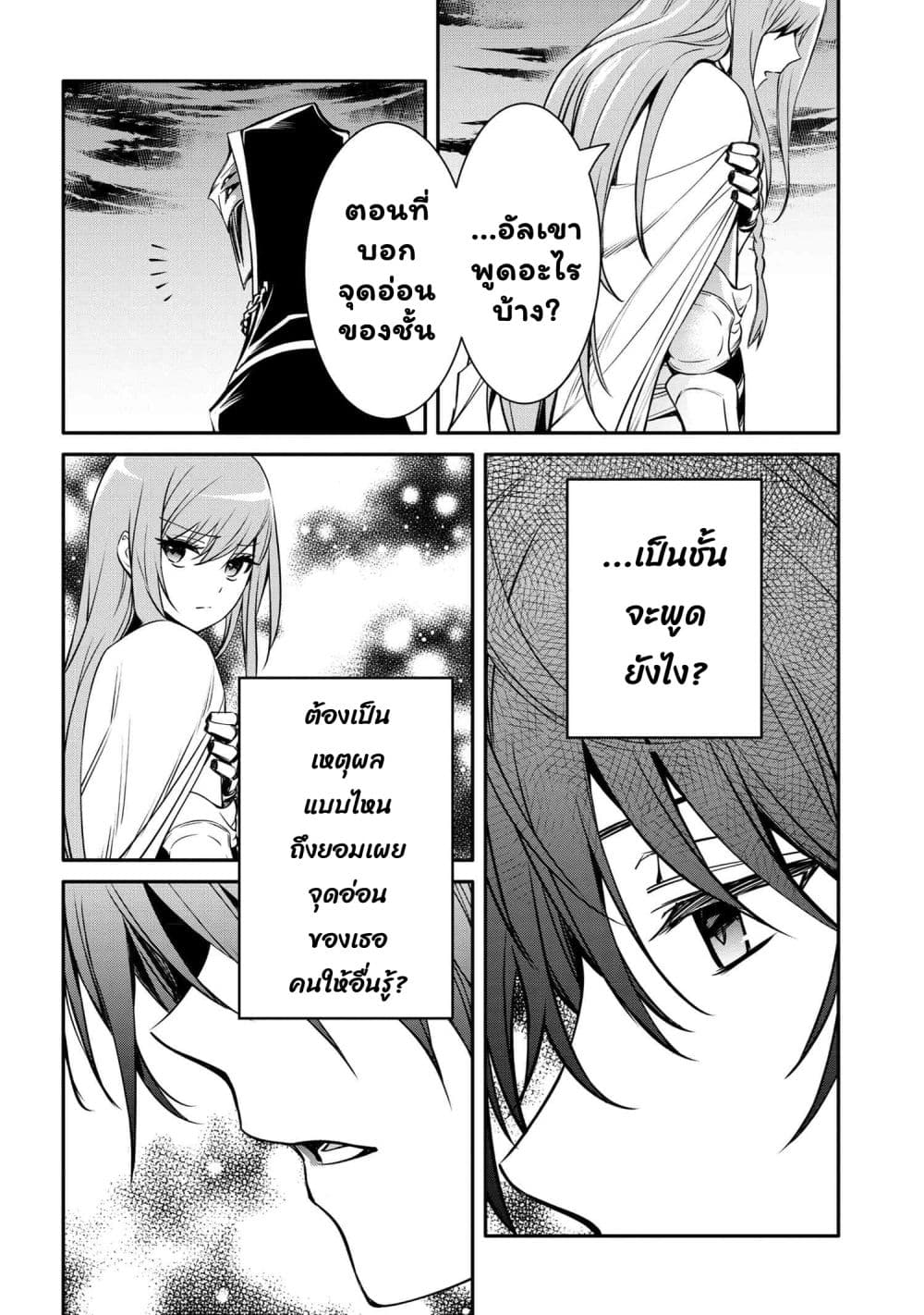 The Strongest Dull Prince’s Secret Battle for the Throne page 5