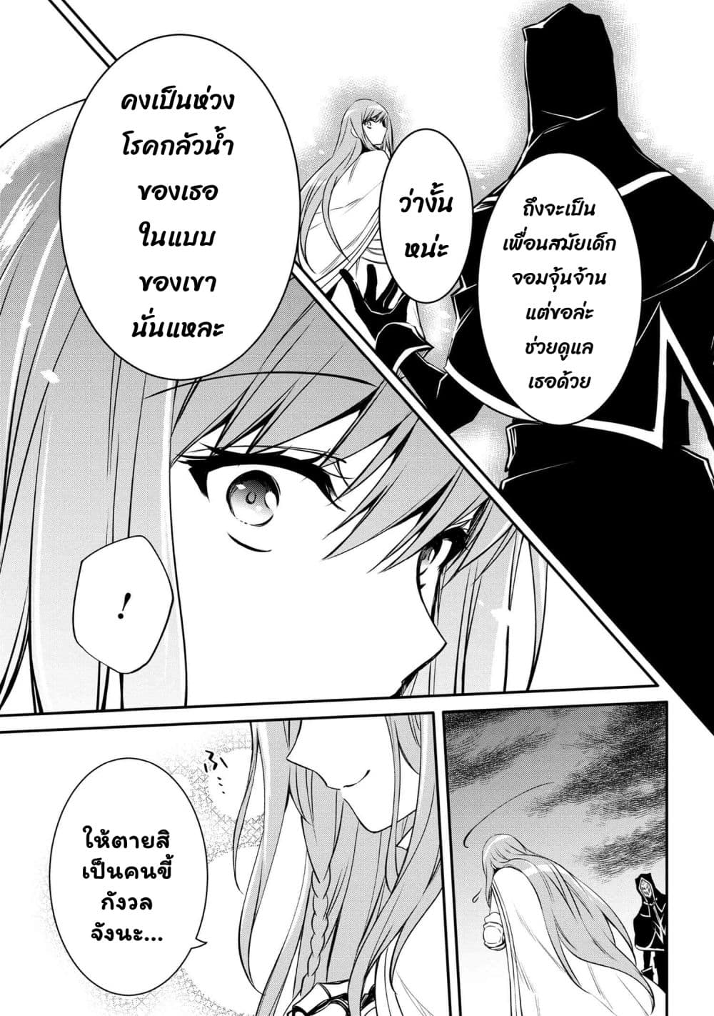 The Strongest Dull Prince’s Secret Battle for the Throne page 6