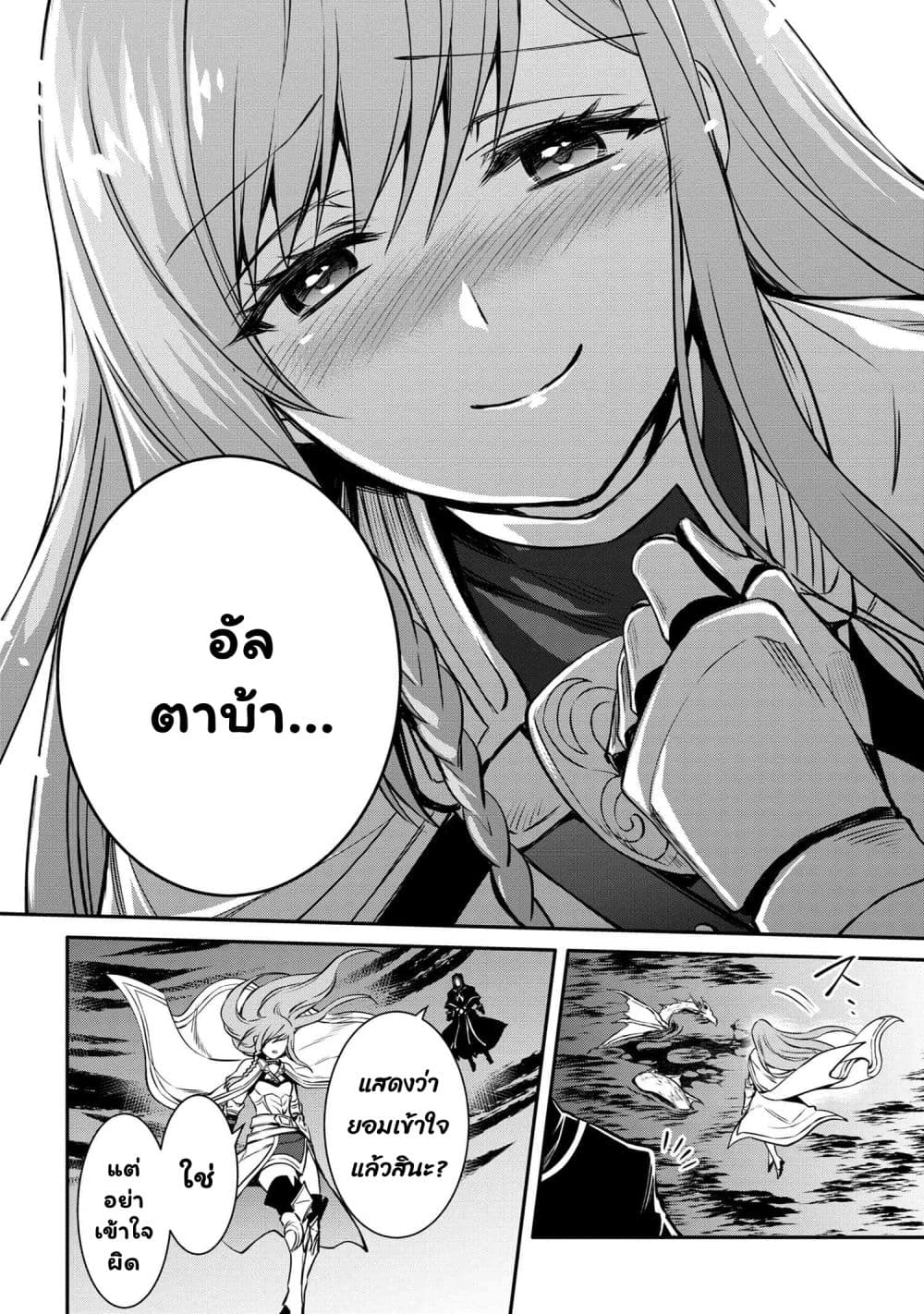 The Strongest Dull Prince’s Secret Battle for the Throne page 7