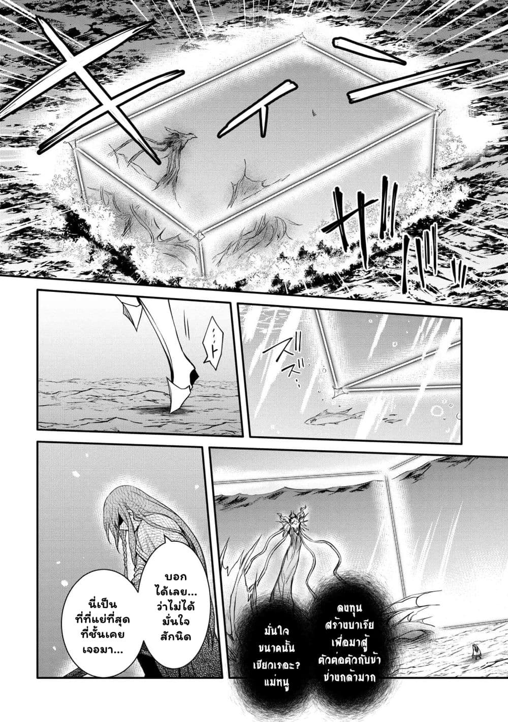 The Strongest Dull Prince’s Secret Battle for the Throne page 9