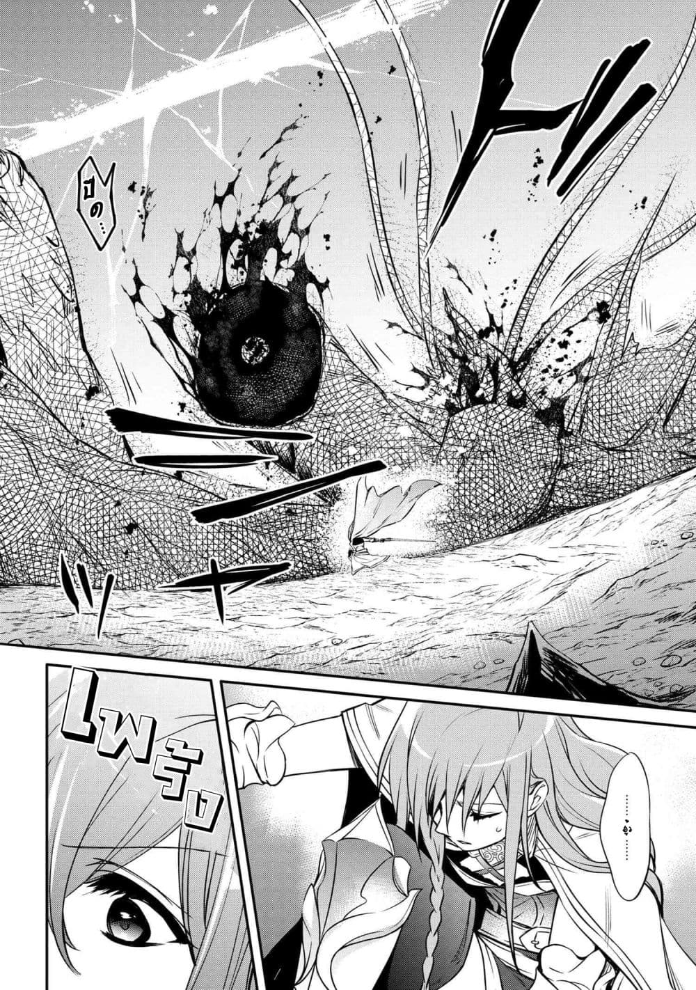 The Strongest Dull Prince’s Secret Battle for the Throne page 14