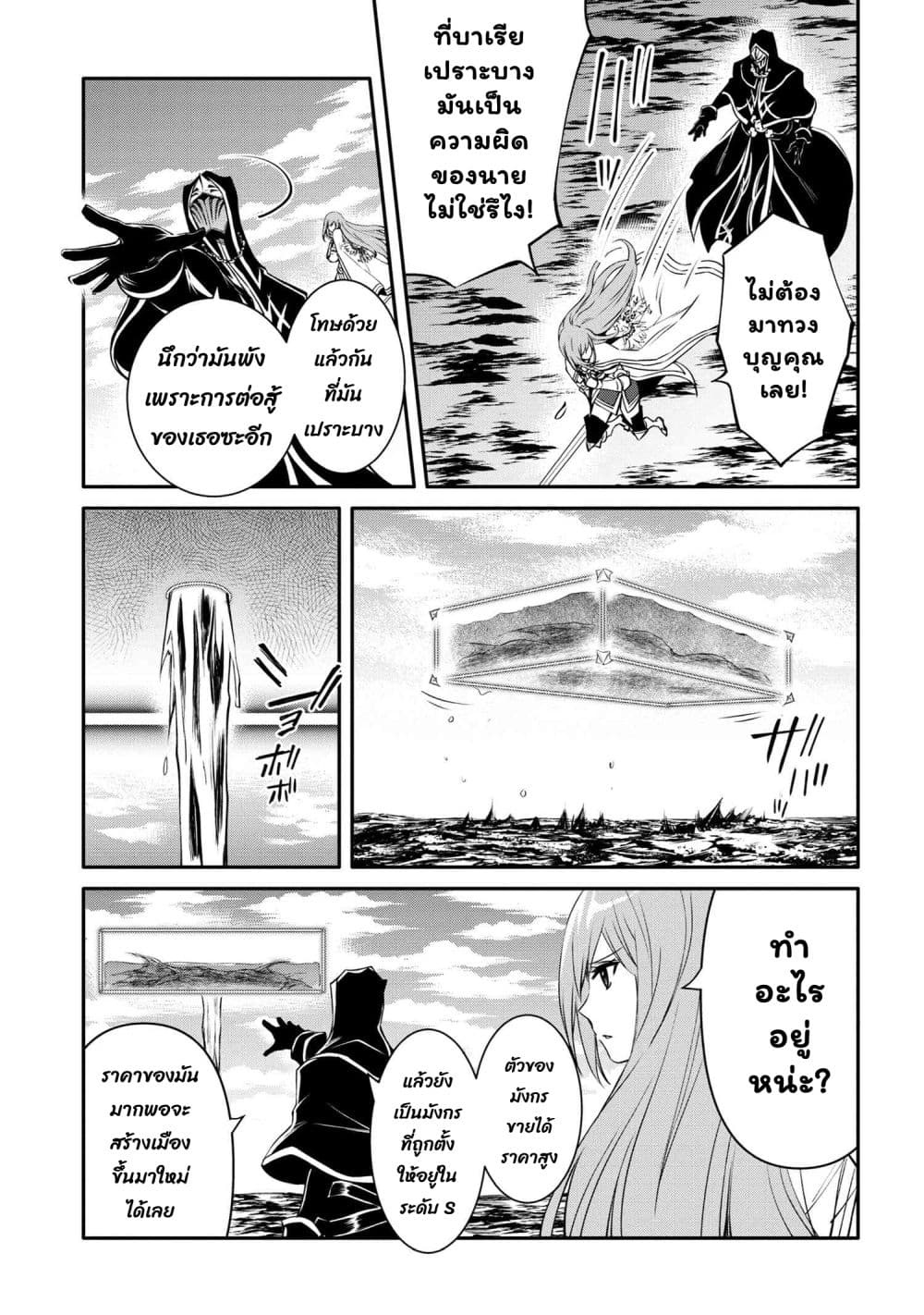The Strongest Dull Prince’s Secret Battle for the Throne page 17