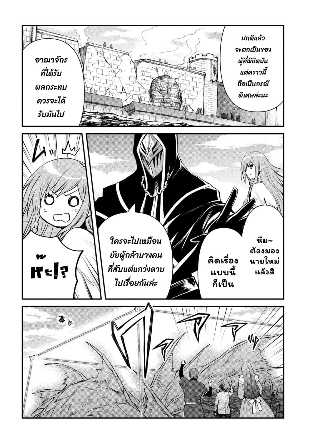 The Strongest Dull Prince’s Secret Battle for the Throne page 18