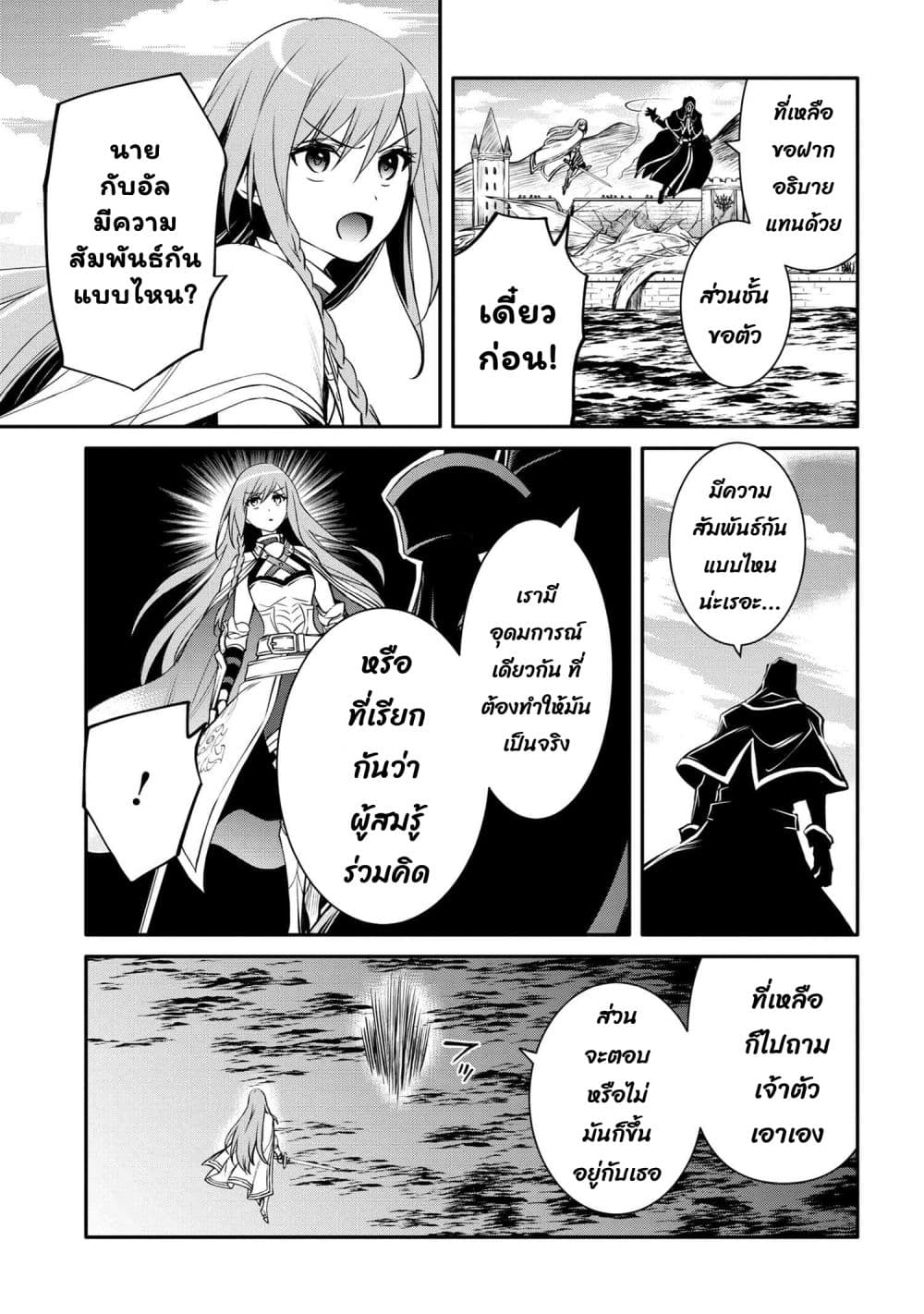 The Strongest Dull Prince’s Secret Battle for the Throne page 19