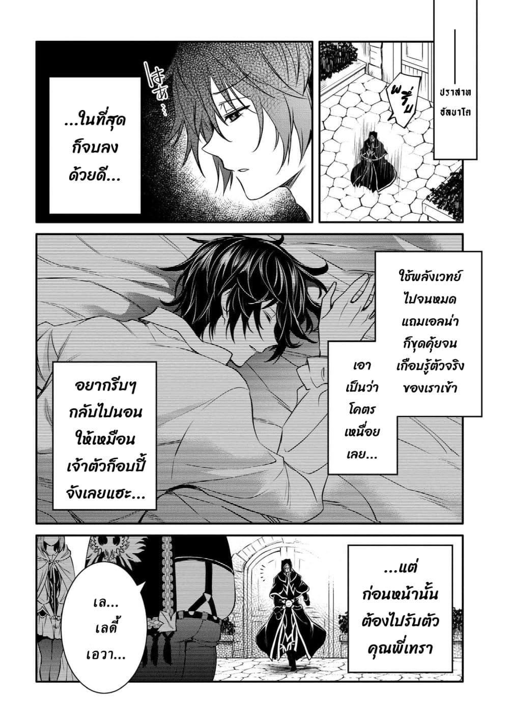 The Strongest Dull Prince’s Secret Battle for the Throne page 20