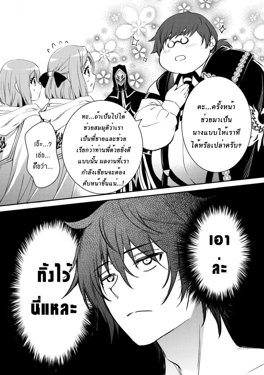 The Strongest Dull Prince’s Secret Battle for the Throne page 21