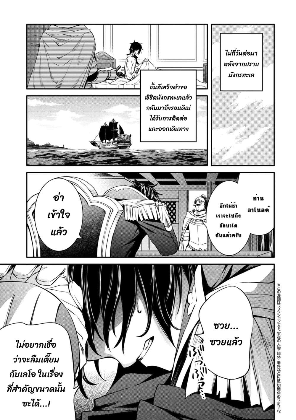The Strongest Dull Prince’s Secret Battle for the Throne page 2