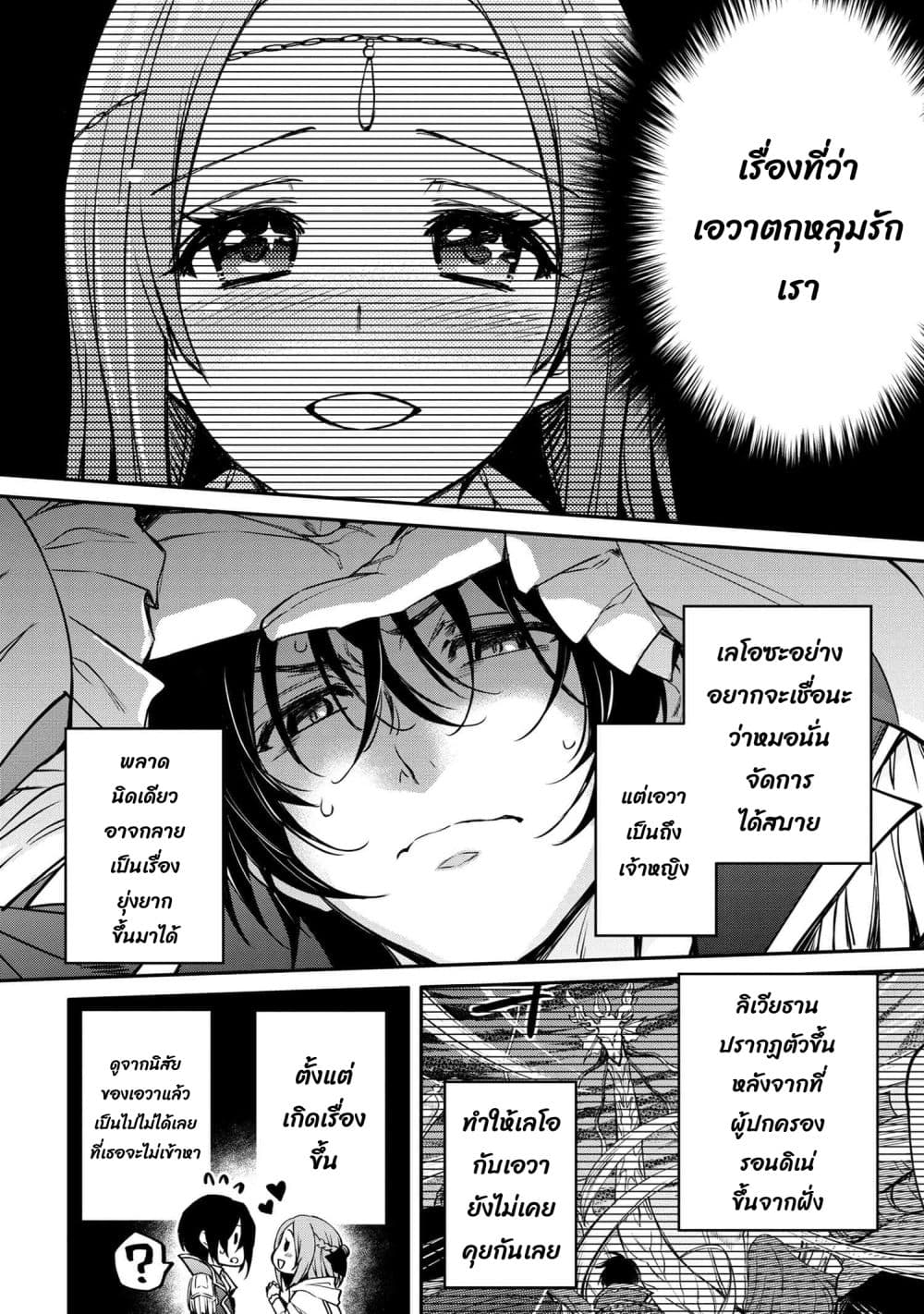 The Strongest Dull Prince’s Secret Battle for the Throne page 3