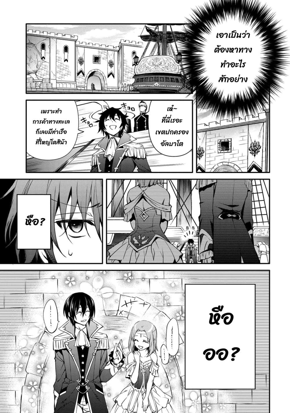 The Strongest Dull Prince’s Secret Battle for the Throne page 4