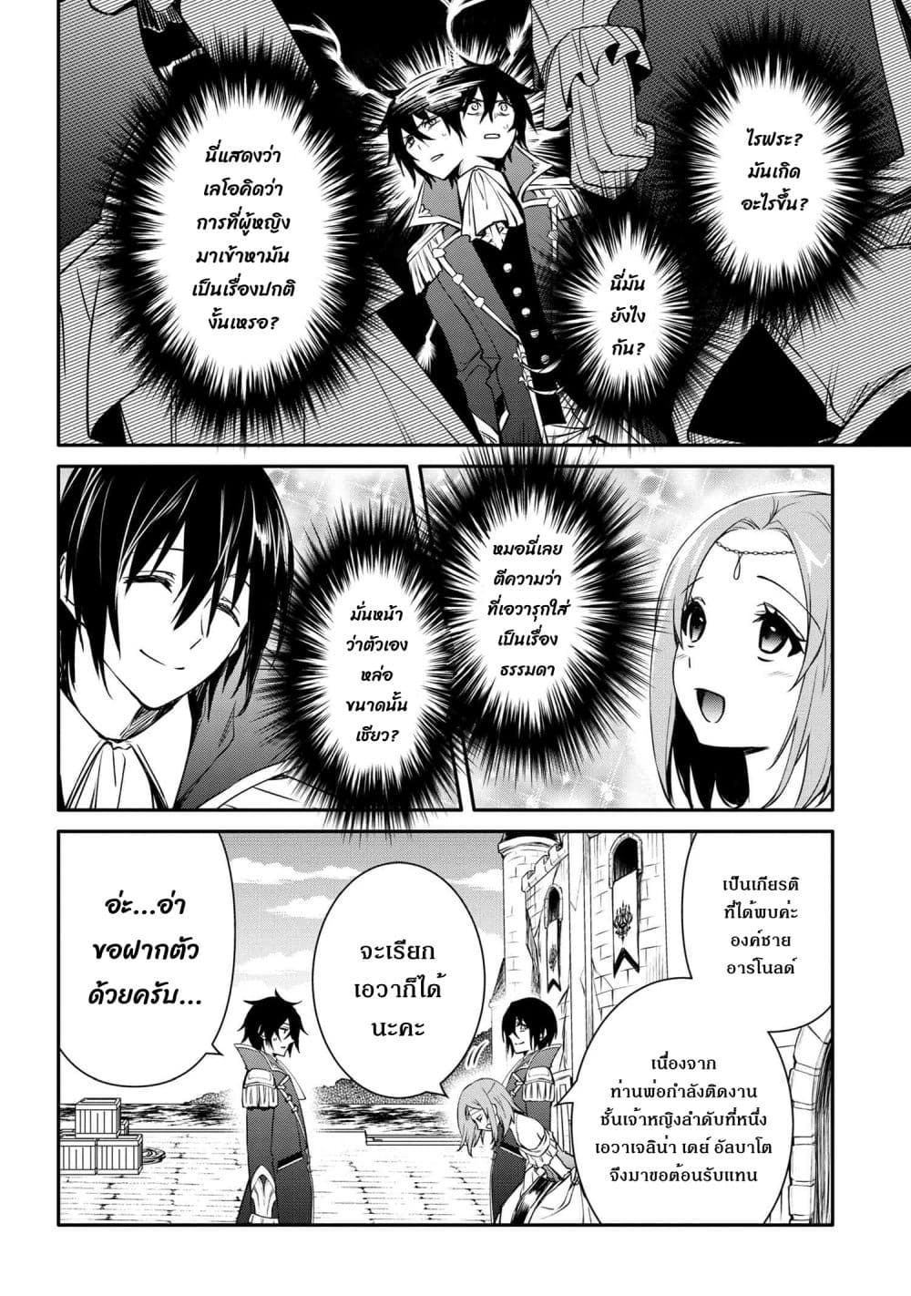 The Strongest Dull Prince’s Secret Battle for the Throne page 5