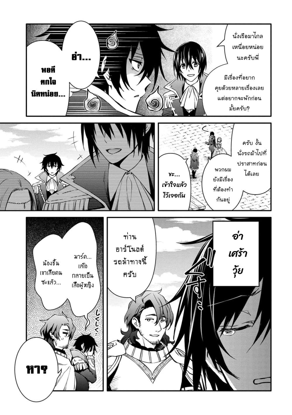 The Strongest Dull Prince’s Secret Battle for the Throne page 6