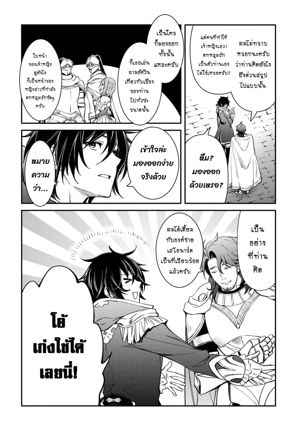 The Strongest Dull Prince’s Secret Battle for the Throne page 7