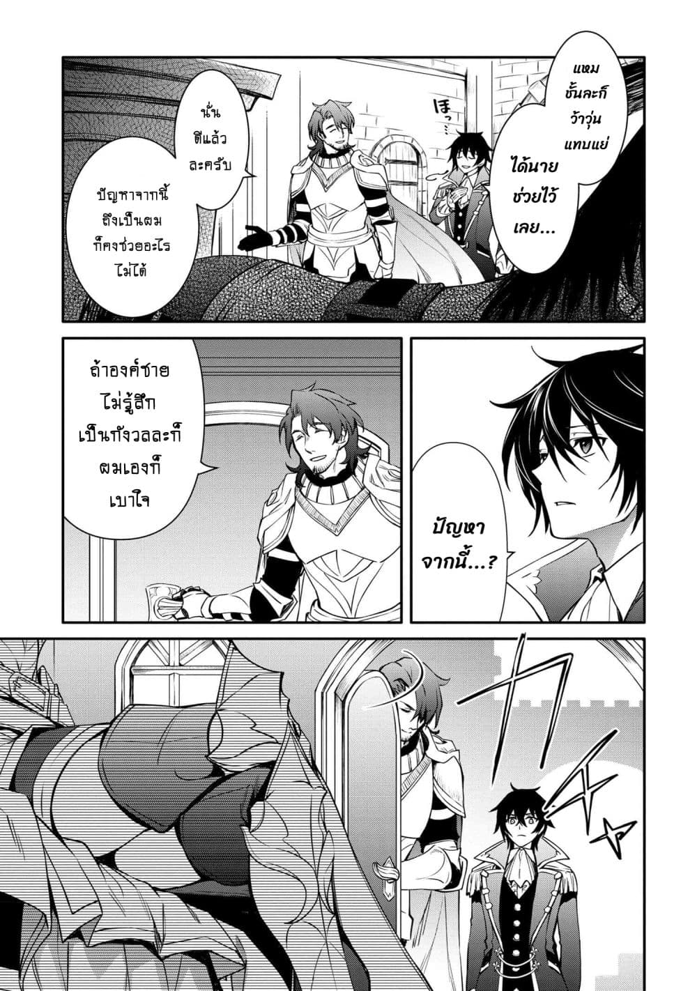 The Strongest Dull Prince’s Secret Battle for the Throne page 8