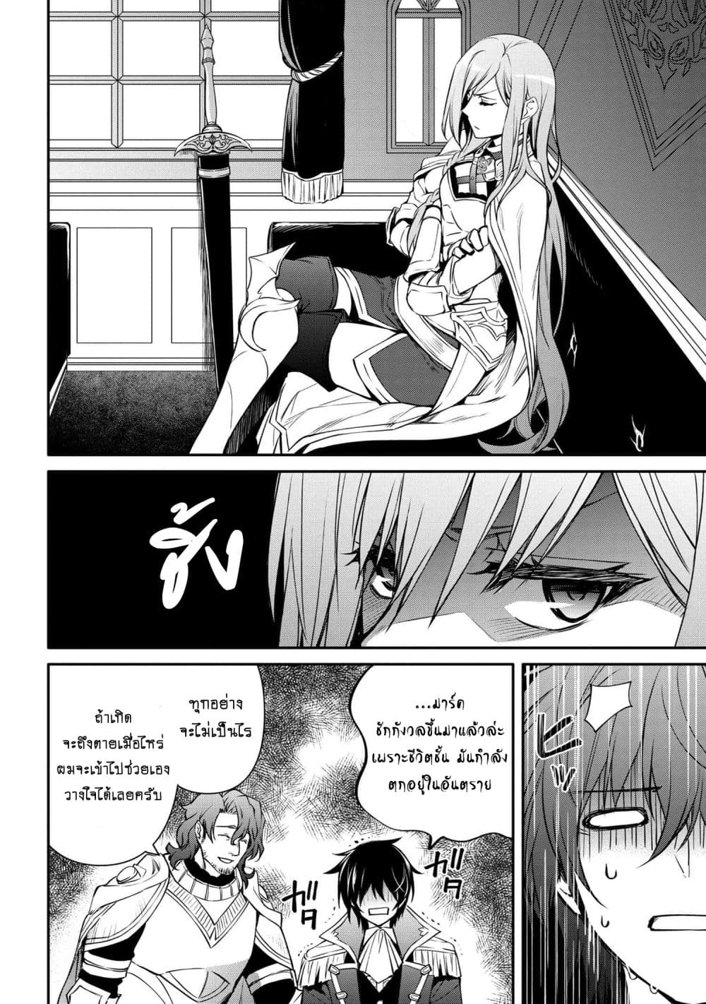 The Strongest Dull Prince’s Secret Battle for the Throne page 9