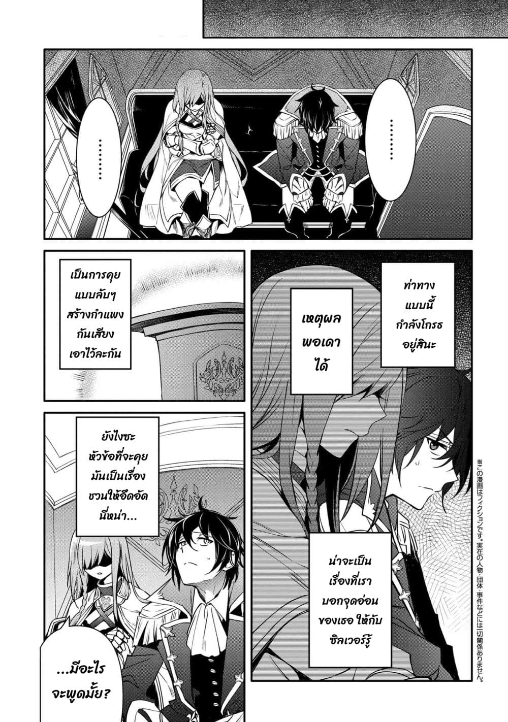 The Strongest Dull Prince’s Secret Battle for the Throne page 2