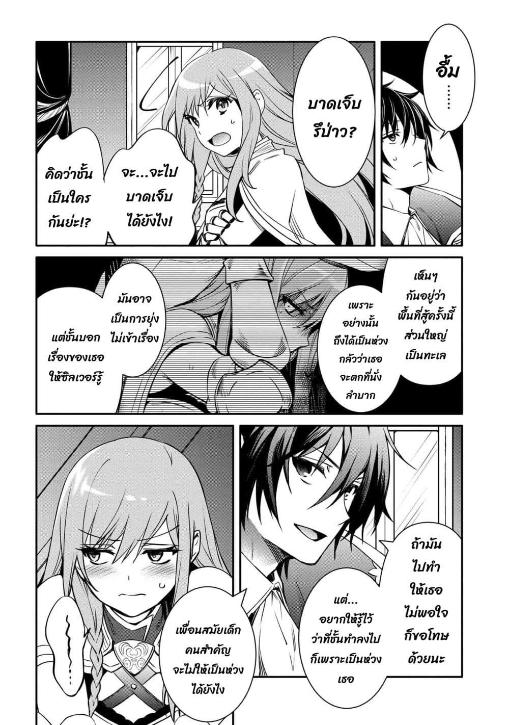 The Strongest Dull Prince’s Secret Battle for the Throne page 3
