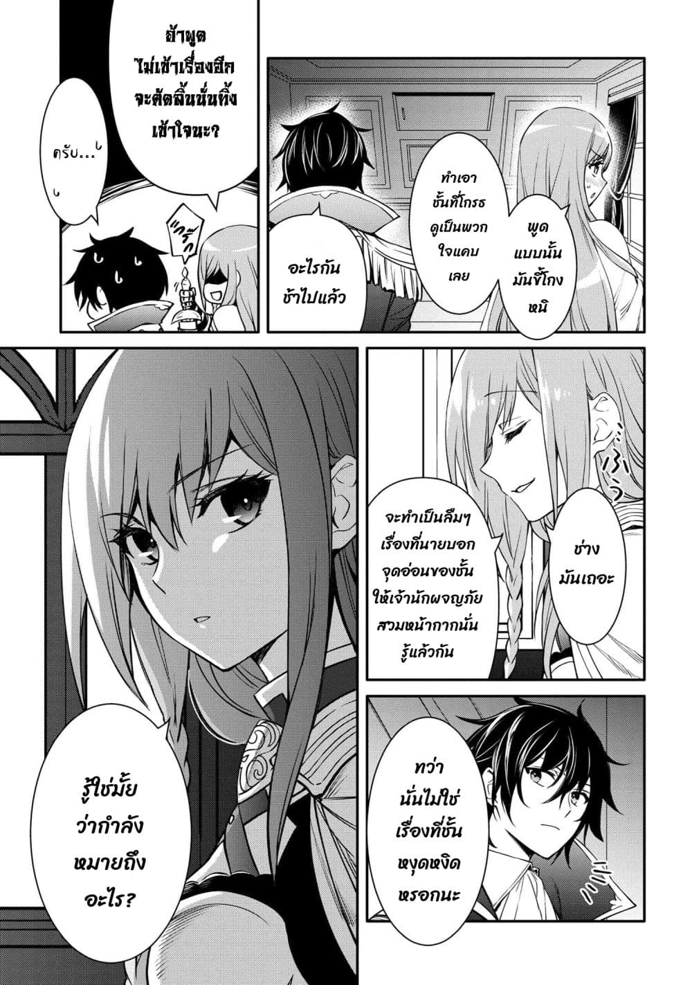 The Strongest Dull Prince’s Secret Battle for the Throne page 4