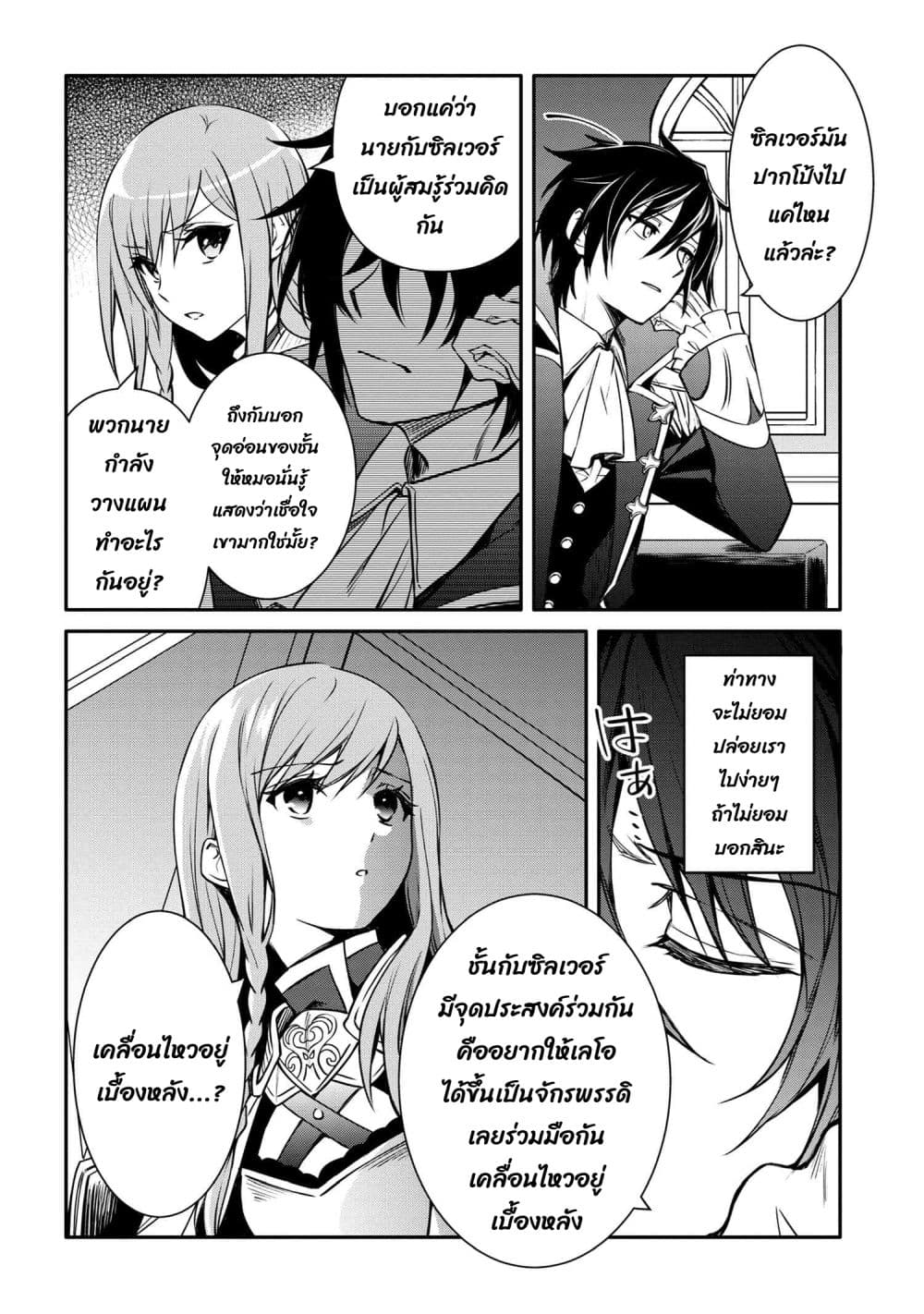 The Strongest Dull Prince’s Secret Battle for the Throne page 5