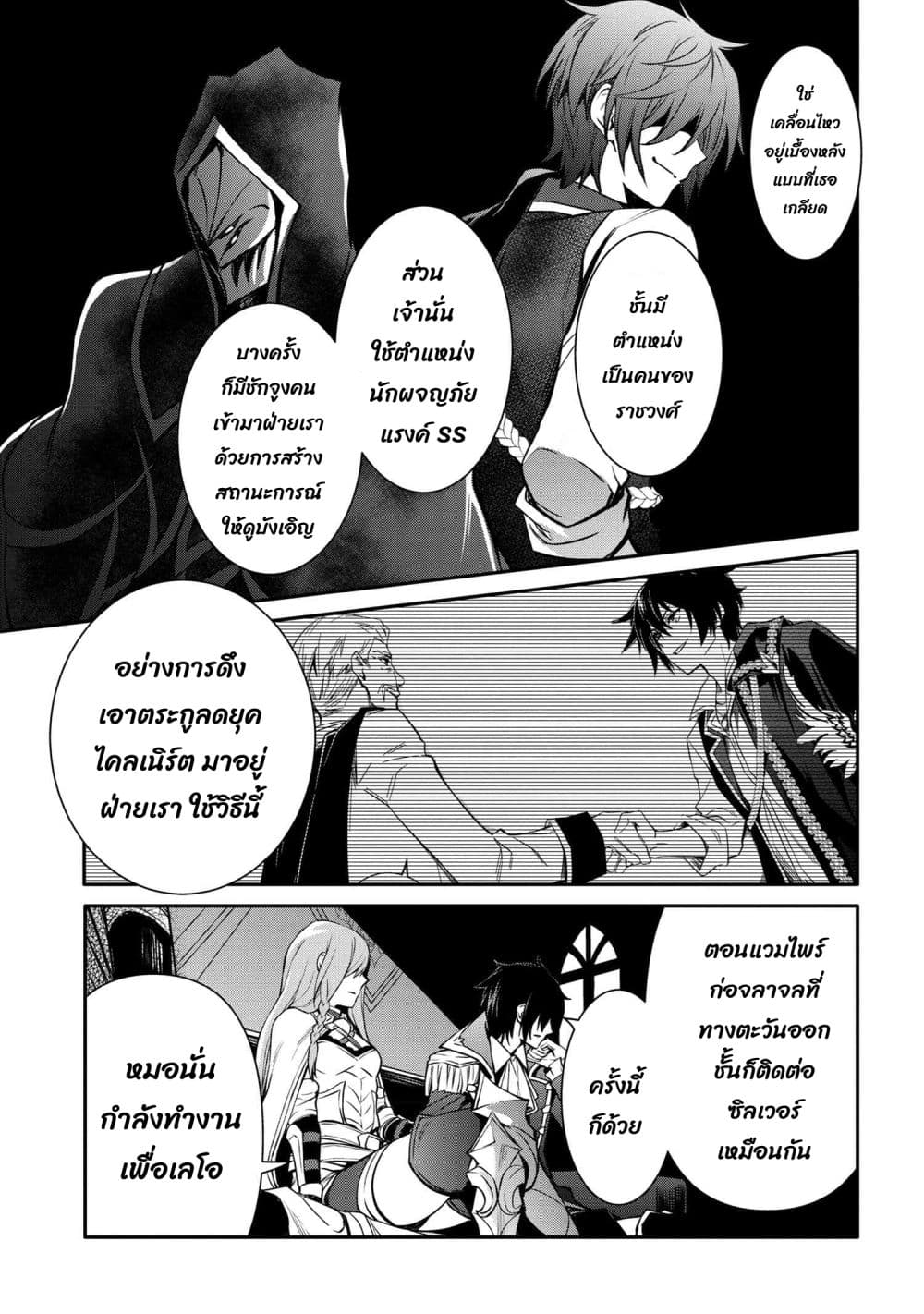The Strongest Dull Prince’s Secret Battle for the Throne page 6