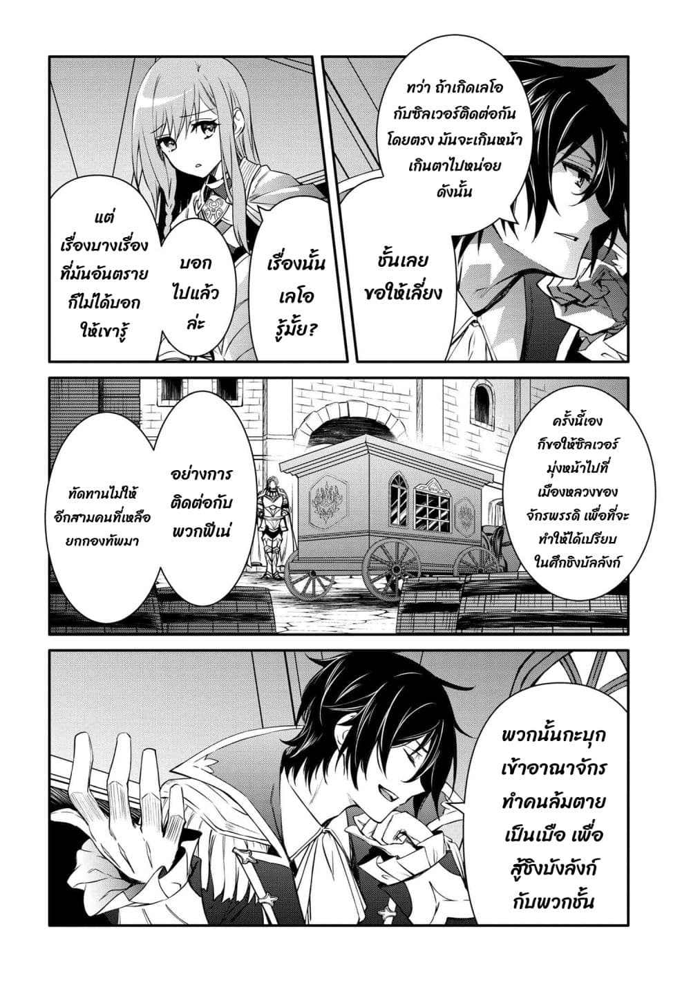 The Strongest Dull Prince’s Secret Battle for the Throne page 7