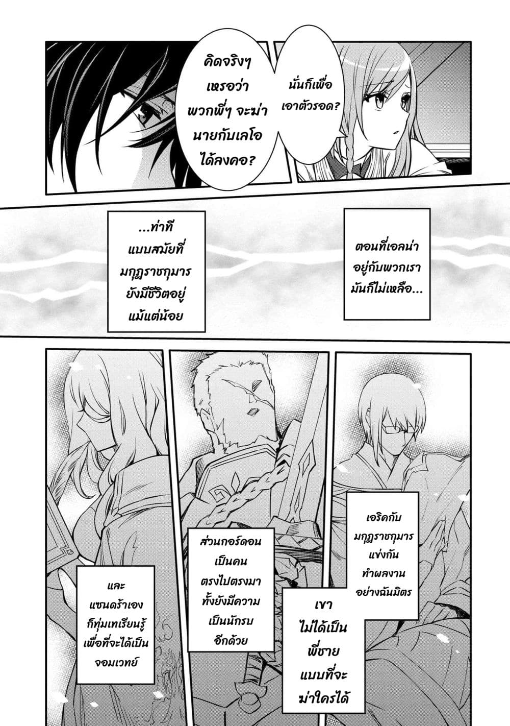 The Strongest Dull Prince’s Secret Battle for the Throne page 8