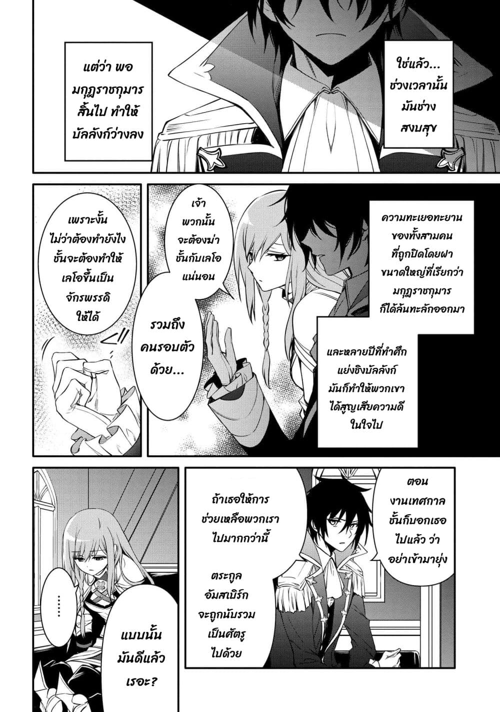The Strongest Dull Prince’s Secret Battle for the Throne page 9