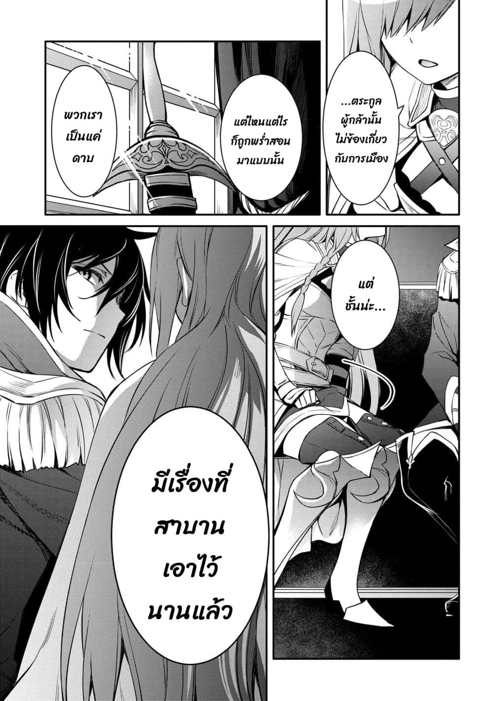 The Strongest Dull Prince’s Secret Battle for the Throne page 10