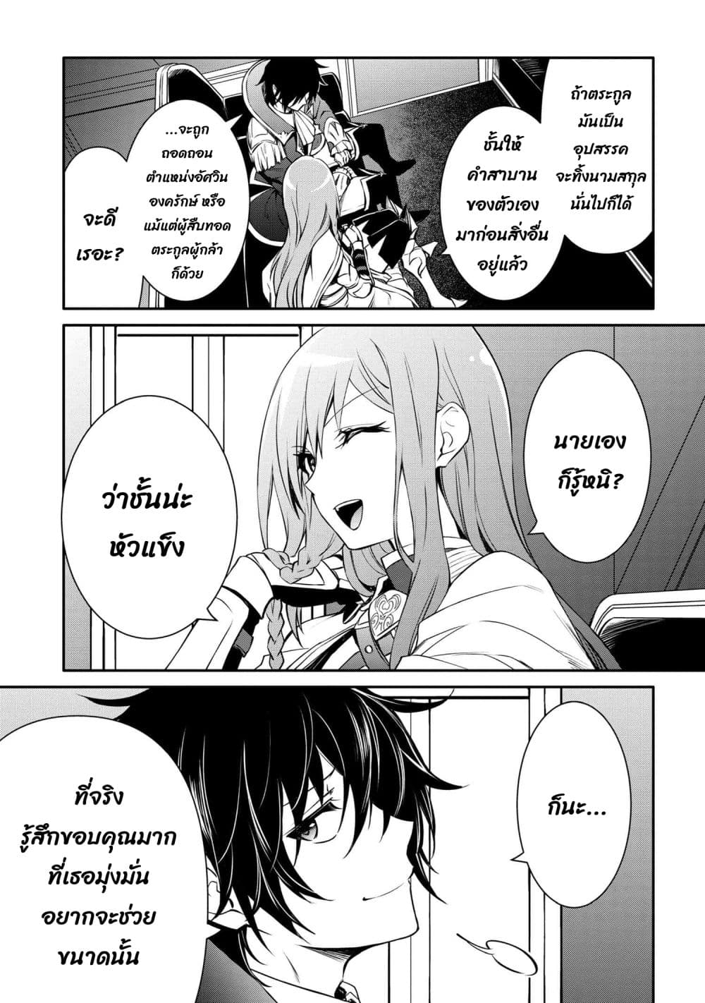 The Strongest Dull Prince’s Secret Battle for the Throne page 12