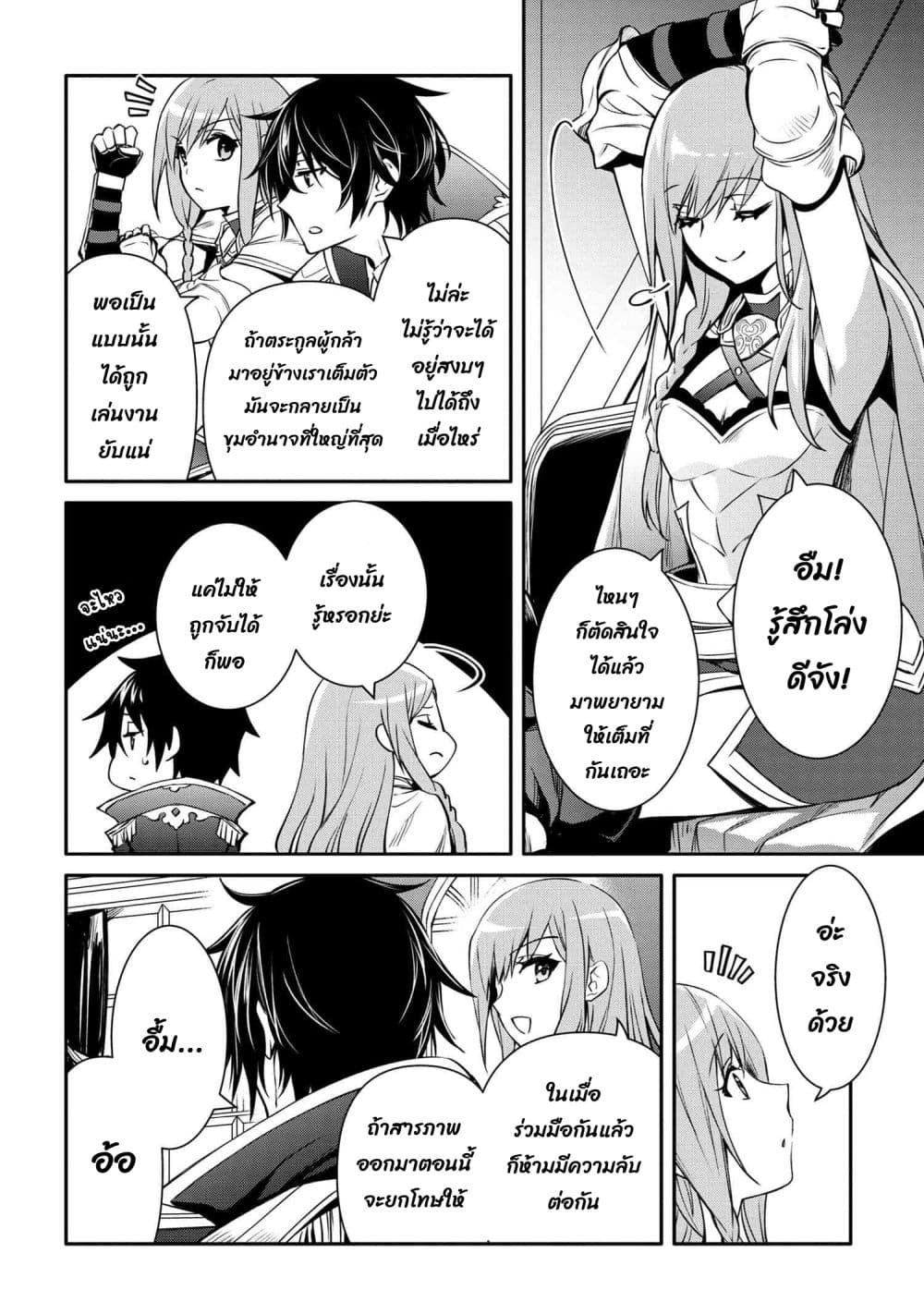 The Strongest Dull Prince’s Secret Battle for the Throne page 13