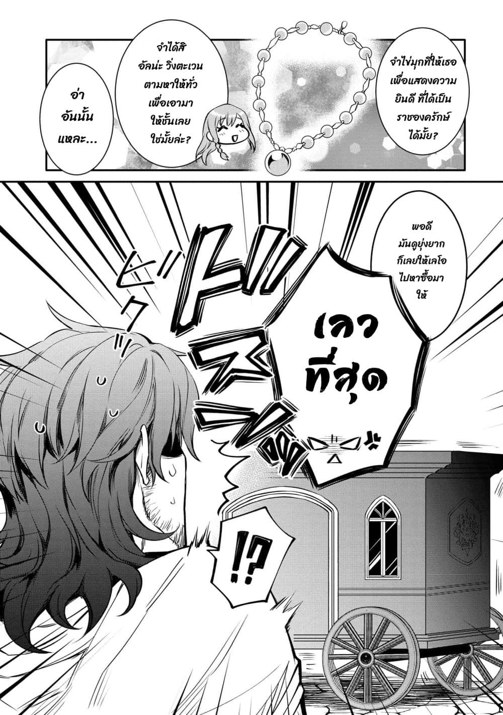 The Strongest Dull Prince’s Secret Battle for the Throne page 14