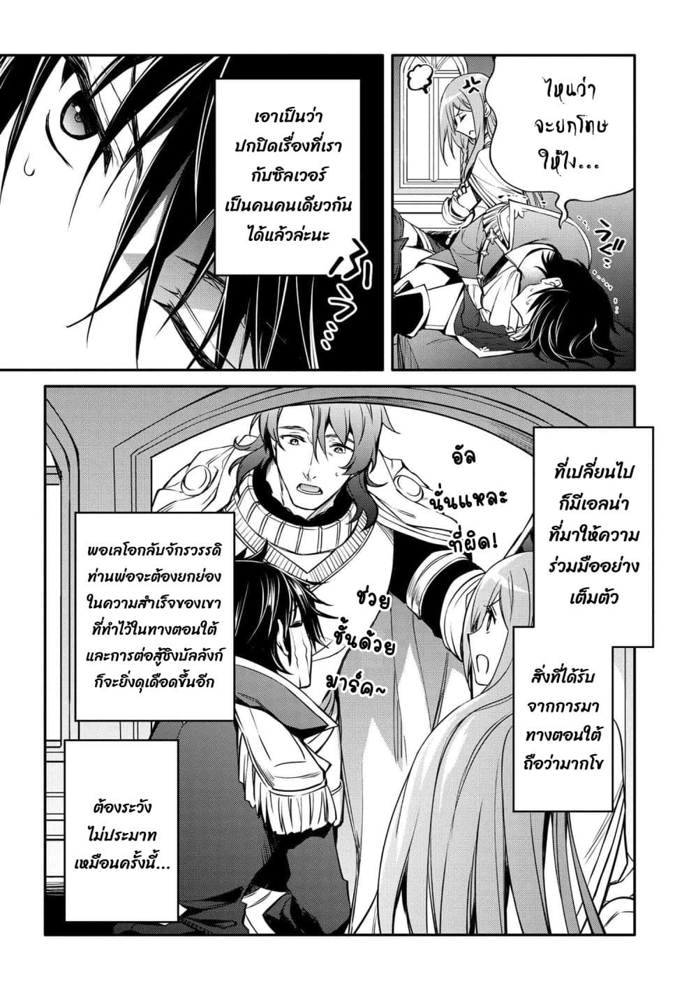 The Strongest Dull Prince’s Secret Battle for the Throne page 15