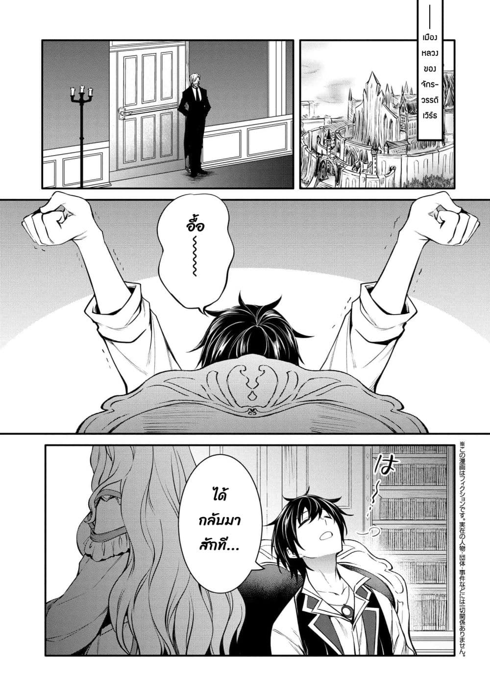The Strongest Dull Prince’s Secret Battle for the Throne page 2