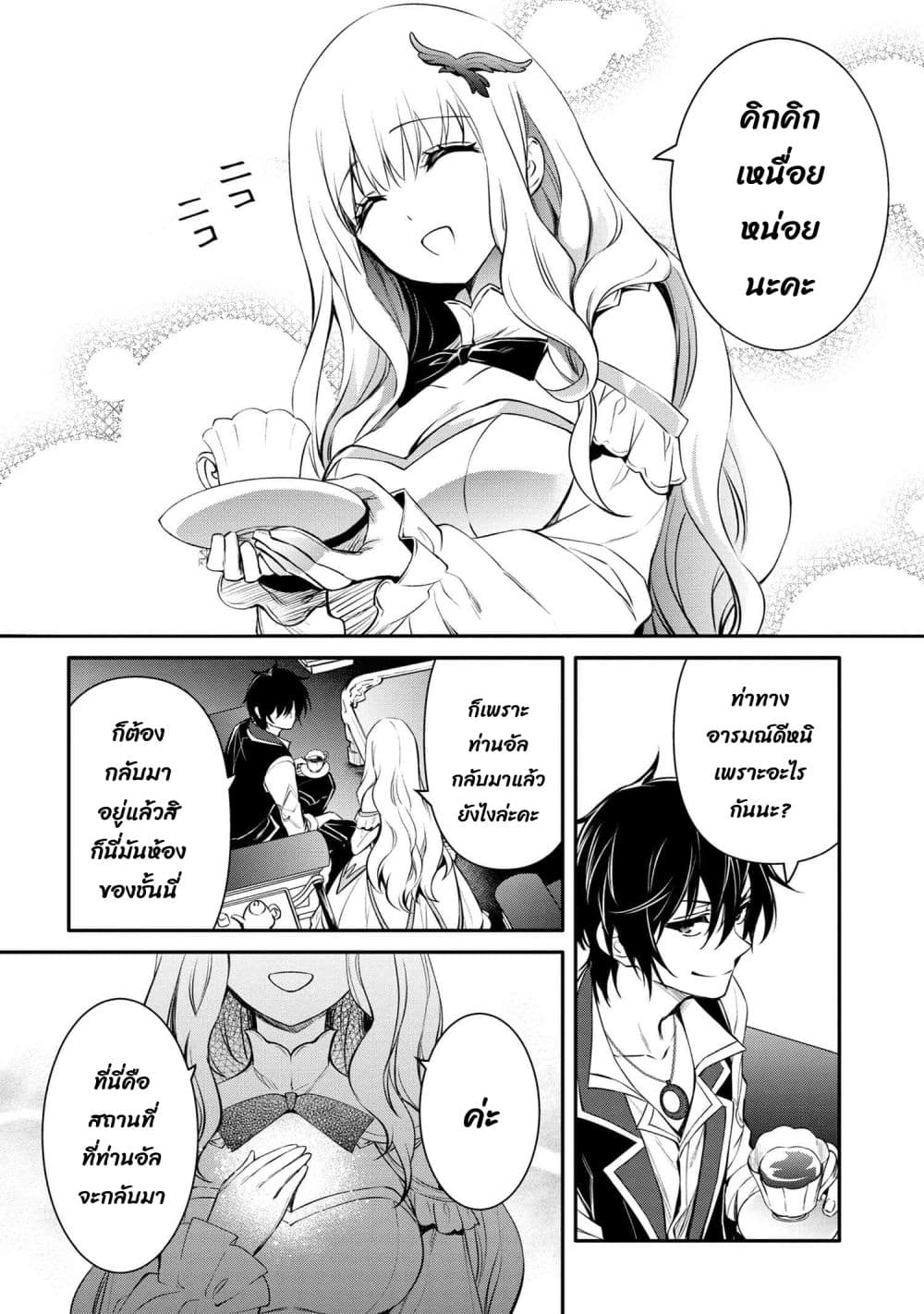 The Strongest Dull Prince’s Secret Battle for the Throne page 3
