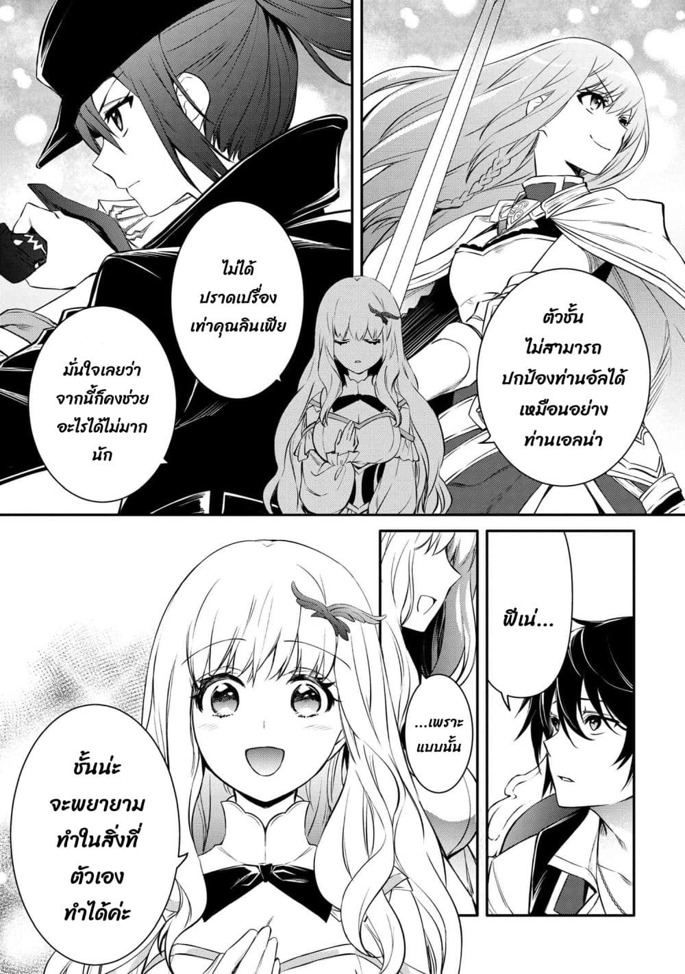 The Strongest Dull Prince’s Secret Battle for the Throne page 4
