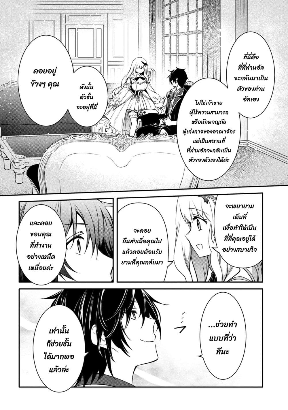 The Strongest Dull Prince’s Secret Battle for the Throne page 5
