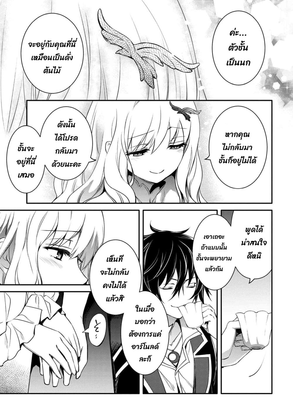 The Strongest Dull Prince’s Secret Battle for the Throne page 6