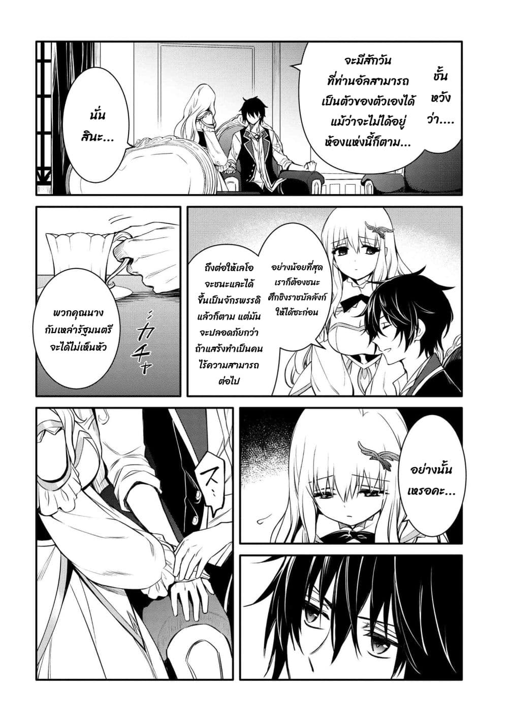 The Strongest Dull Prince’s Secret Battle for the Throne page 7