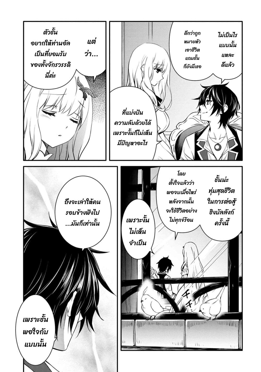 The Strongest Dull Prince’s Secret Battle for the Throne page 8