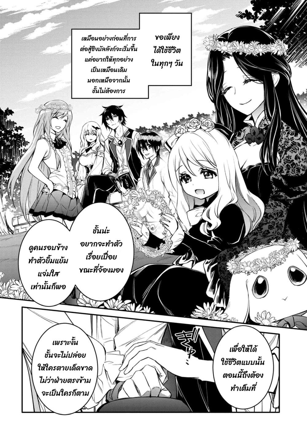 The Strongest Dull Prince’s Secret Battle for the Throne page 9
