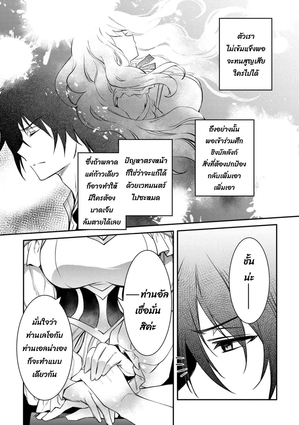 The Strongest Dull Prince’s Secret Battle for the Throne page 10