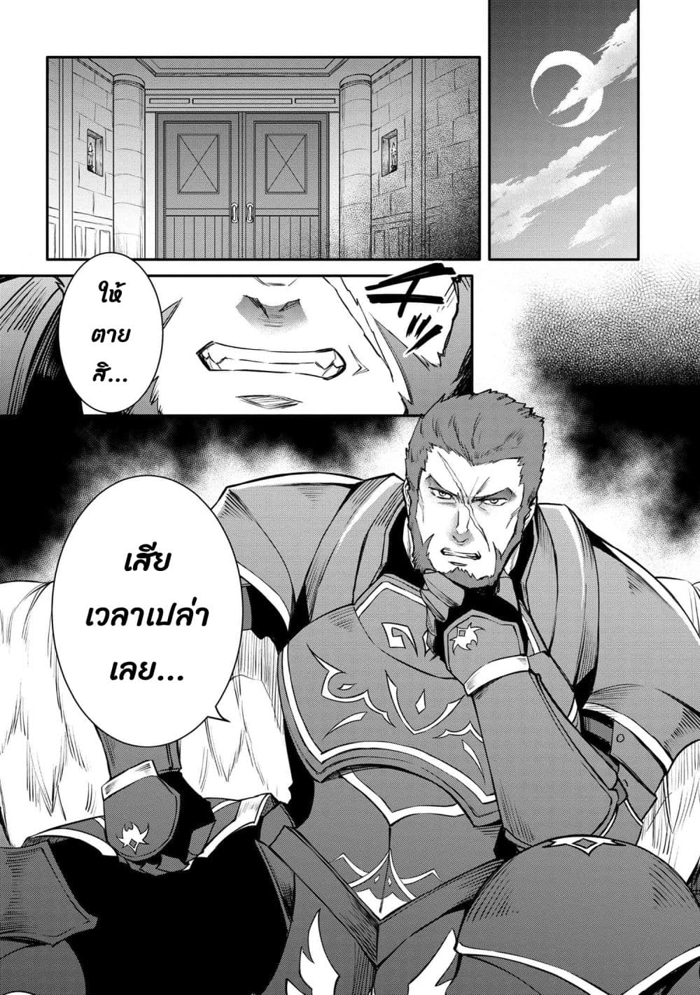 The Strongest Dull Prince’s Secret Battle for the Throne page 2