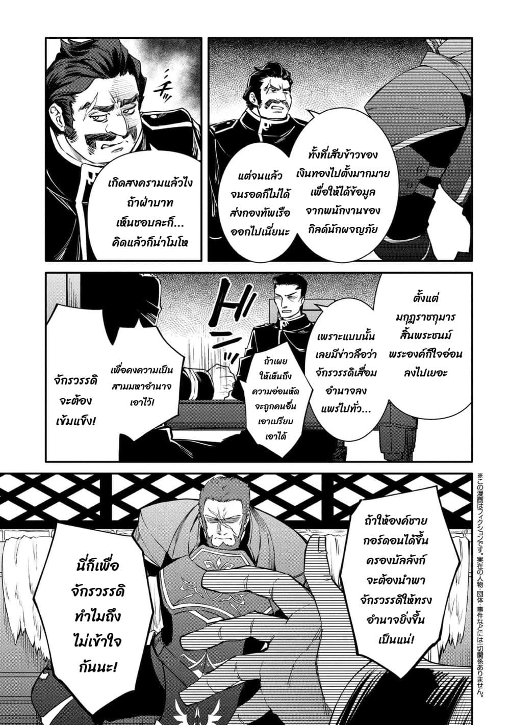 The Strongest Dull Prince’s Secret Battle for the Throne page 3