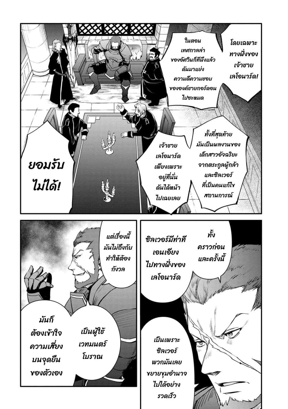 The Strongest Dull Prince’s Secret Battle for the Throne page 4